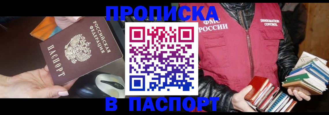 временная регистрация купить в Подпорожье